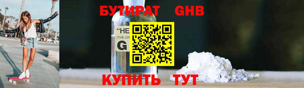 БУТИРАТ жидкий экстази  Вход с VPN  Кизляр 