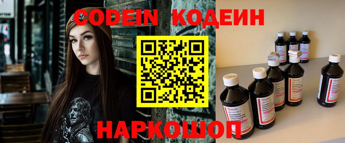 Кодеиновый сироп Lean напиток Lean (лин) Кизляр