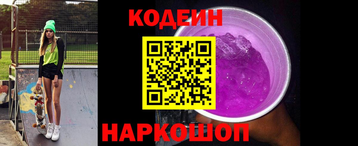 Кодеиновый сироп Lean Purple Drank  Вход с VPN  Кодеин напиток Lean (лин)  Кизляр 