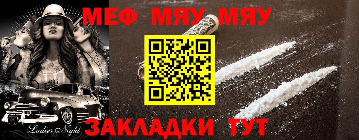 Меф мяу мяу мука Кизляр